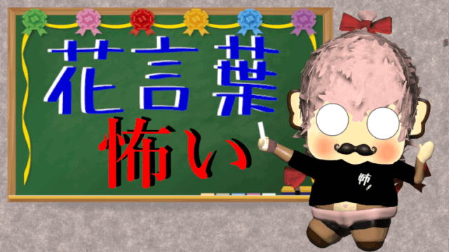 花言葉が怖いとウワサされる花たち！本当？嘘？徹底調査！