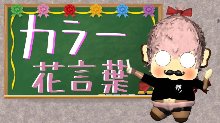 【まとめ】カラーの花言葉！魅力的な見た目の正体を暴いてみた！