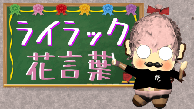 【まとめ】ライラックの花言葉！怖い噂より５枚の恋の成就を！